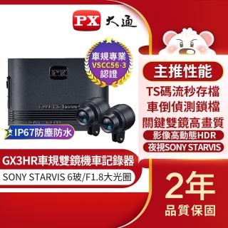 【-PX大通】GX3HR雙鏡機車行車記錄器SONY VSCC56-3車規級前後雙錄 TS碼流紀錄器(鏡頭防水/雙鏡真HDR)