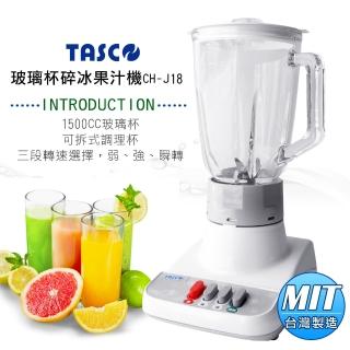 【TASCO】玻璃杯碎冰果汁機CH-J18