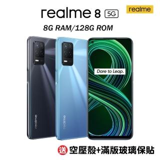 【realme】8 5G(8G/128G)