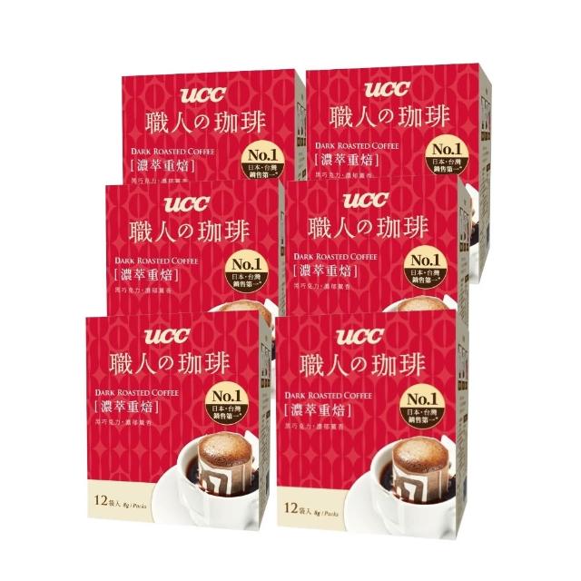 【UCC】職人系列典藏/濃萃重焙/法式/果香甜韻風味濾掛式咖啡6盒(共72入;8gx12入/盒;4種風味)