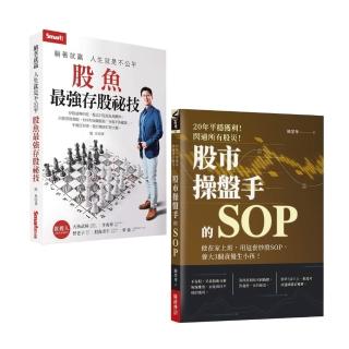 【躺著就贏】股魚最強存股祕技+股市操盤手的SOP