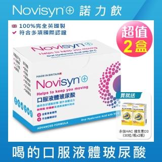 【Novisyn+諾力飲】英國原裝口服液體玻尿酸60日份(共300ml)