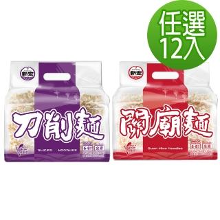 【新宏】關廟麵1000g/刀削麵系列750g(12包-口味任選)