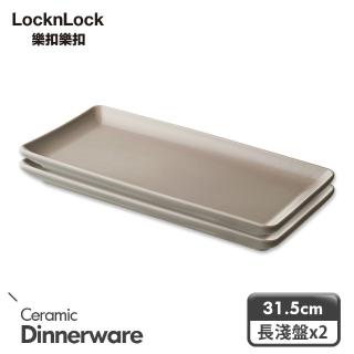 【LocknLock 樂扣樂扣】莫蘭迪瓷器魚盤雙入組(可放蛋捲/長盤)