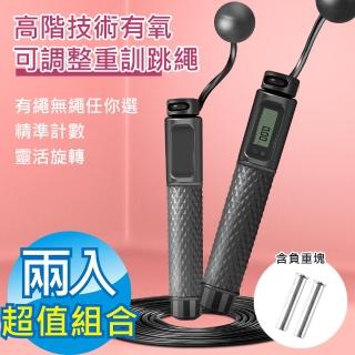 【AFAMIC 艾法】2入組 高階多模式技術有氧電子可調整智能重訓跳繩(重訓 智慧跳繩 考試 比賽 專業競速)