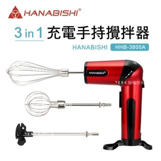 【HANABISHI】無線充電DC攪拌棒(HHB-3805A)