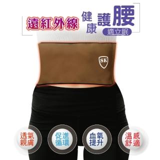【適立眠】遠紅外線健康護腰(台灣製造/促進循環/血氧提升)