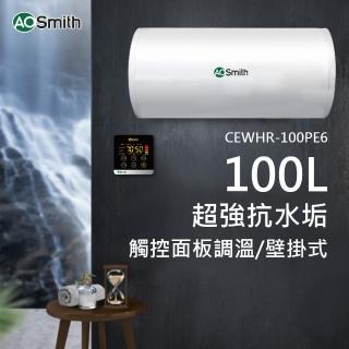 【A.O.Smith】美國百年品牌 100L壁掛式電熱水器(CEWHR-100PE6)