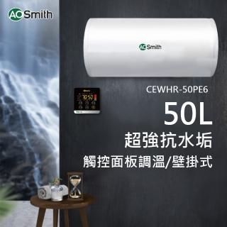 【A.O.Smith】美國百年品牌 50L壁掛式電熱水器(CEWHR-50PE6)