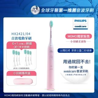 【Philips 飛利浦】momo獨家霧粉刷-買音波震動/電動牙刷小羽刷HX2421/04(附2盒刷頭HX2023/02)