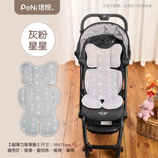 【PeNi培婗】3D涼爽排汗透氣可水洗嬰幼兒寶寶涼感推車墊(汽車安全座椅 嬰兒床墊 涼感墊)