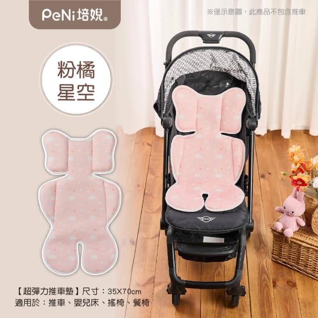 【PeNi培婗】3D涼爽排汗透氣可水洗嬰幼兒寶寶涼感推車墊(汽車安全座椅 嬰兒床墊 涼感墊)