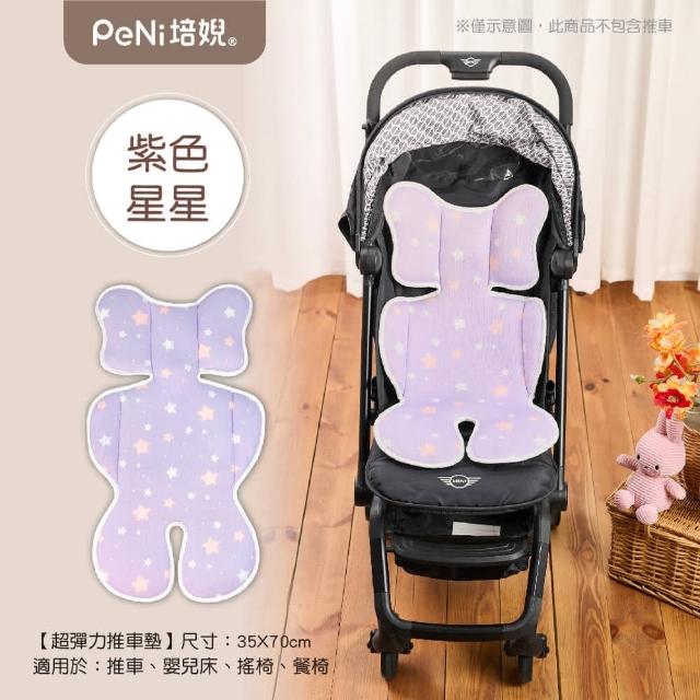 【PeNi培婗】3D涼爽排汗透氣可水洗嬰幼兒寶寶涼感推車墊(汽車安全座椅 嬰兒床墊 涼感墊)