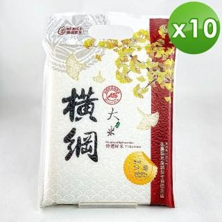 【產地直送-弘昌碾米工廠】CAS 橫綱大力米台梗九號-1kgX10包(通過CAS認證一等米)