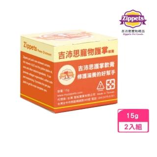 【Zippets 吉沛思】寵物護掌軟膏 15g