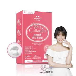 【Angel LaLa 天使娜拉】BB膠原蛋白聚醣錠EX(30錠/盒)