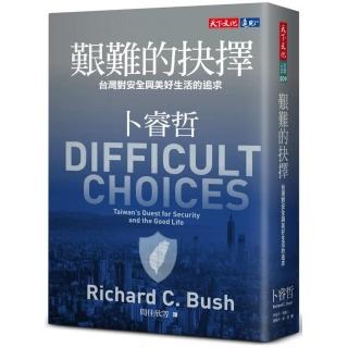 艱難的抉擇：台灣對安全與美好生活的追求