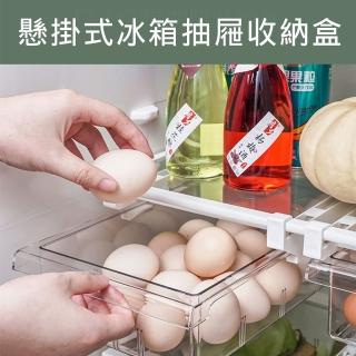 【HL】懸掛式冰箱抽屜收納盒(4入)