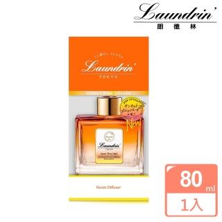 【Laundrin】日本朗德林香水系列擴香80ML(熱帶落日Pina Colada)