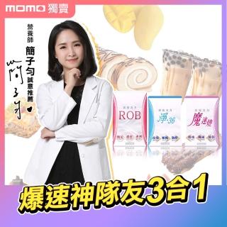 【ROB 窈窕美力】3合1爆速神隊友 momo特規組(ROB-30顆*1盒+淨36夜間酵素-20顆*1盒+魔速燒-20顆*1盒)