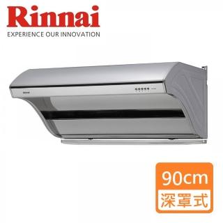 【林內】全省安裝 深罩式高速馬達排油煙機90cm(RH-9190)