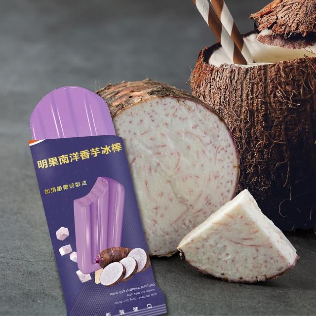 【Mingo 泰國明果冰淇淋】南洋風味冰棒(30支/箱；每箱單口味)