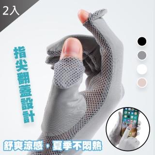 【QIDINA】觸屏防曬涼感透氣手套X2(素色彈力款 4色任選)