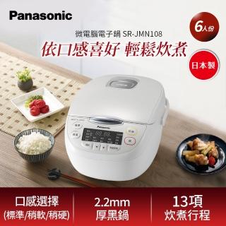 【Panasonic 國際牌】日本製微電腦電子鍋6人份(SR-JMN108)