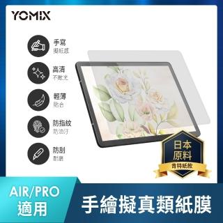 【YOMIX 優迷】Apple iPad pro 11吋手繪擬真類紙膜保護貼(全屏霧面/防刮耐磨)