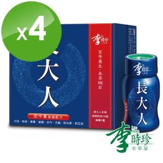 【李時珍】田中寶長大人-男生 每盒15罐+成長鈣片45錠(共4盒)