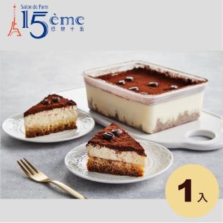 【大成】巴黎十五︱提拉米蘇︱Tiramisu（340g／盒）單盒入(甜點 蛋糕)