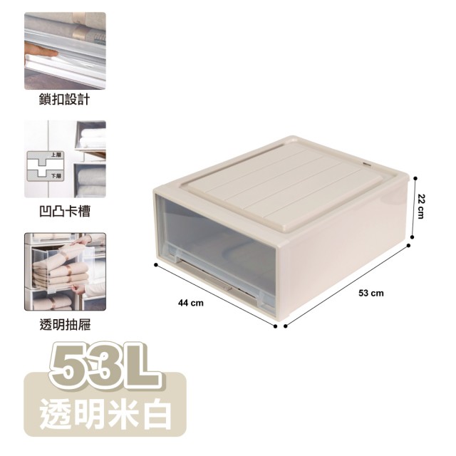 【ONE HOUSE】53L 加厚大容量抽屜收納箱 _特大加長 安全鎖扣 (收納櫃/抽屜/文具收納/置物櫃/收納架 /廚房)