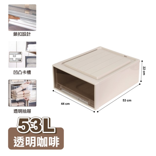 【ONE HOUSE】53L 加厚大容量抽屜收納箱 _特大加長 安全鎖扣 (收納櫃/抽屜/文具收納/置物櫃/收納架 /廚房)