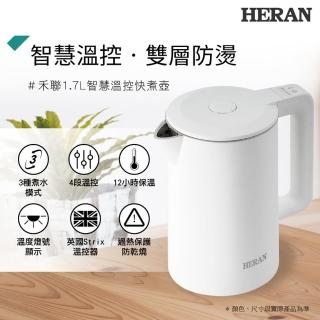 【HERAN 禾聯】智慧溫控、雙層防燙快煮壺(HEK-17GL010)