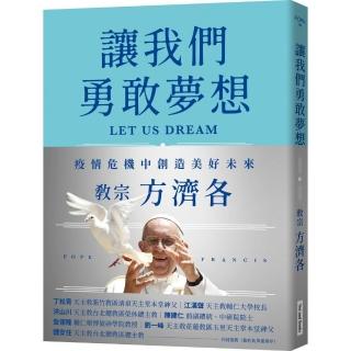 讓我們勇敢夢想：疫情危機中創造美好未來