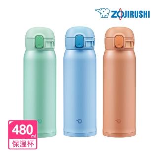 【ZOJIRUSHI 象印】不鏽鋼一體式中栓 保溫杯- 480ml(SM-WR48E  保溫瓶/保冰/環保杯)