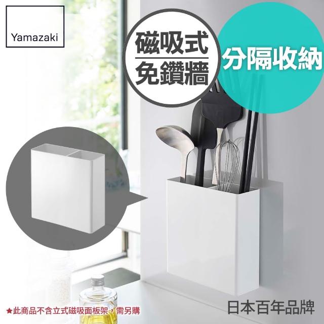 【YAMAZAKI】tower磁吸式餐具置物盒-白(廚房收納) 