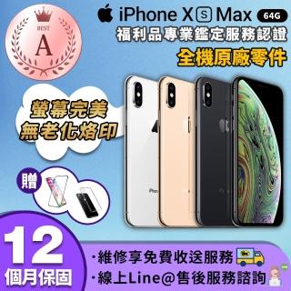 【Apple 蘋果】A級福利品 iPhone XS Max 64G 智慧型手機(贈鋼化膜+空壓殼)