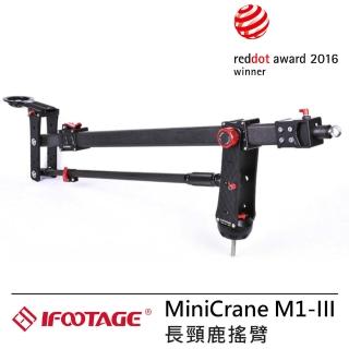 【IFOOTAGE】MiniCrane M1-III 長頸鹿搖臂
