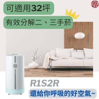 【Wetop】RGF-inside R1S2R防疫環境淨化器 33坪 贈 UVIX TP-200迷你光觸媒空氣清淨機(環境醫生)