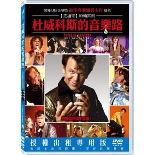 【得利】杜威科斯的音樂路 DVD
