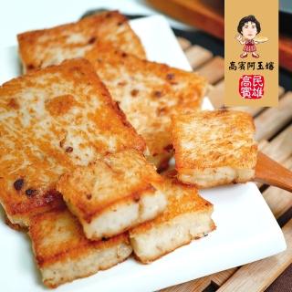 【高賓阿玉嬸】招牌蘿蔔糕 九片/包 三包入