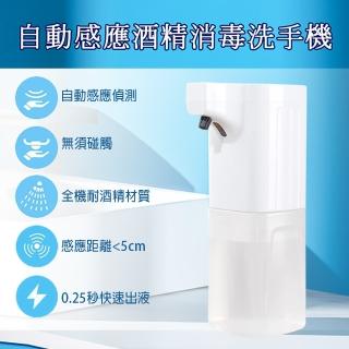自動感應酒精噴霧機消毒機 電動感應式酒精機 防疫感應式酒精噴霧機(電動感應酒精手部消毒器)