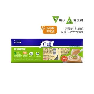 【Boscogen 百仕可】介護食品_照燒雞肉凍60g*3入(吞嚥與咀嚼障礙者專用)