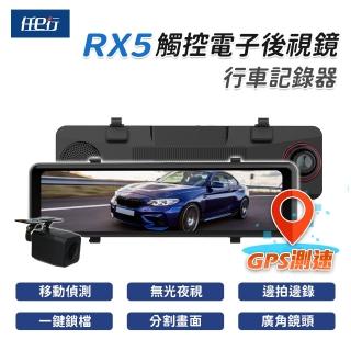 【任e行】RX5 11吋 GPS 雙1080P 電子後視鏡 行車記錄器 流媒體