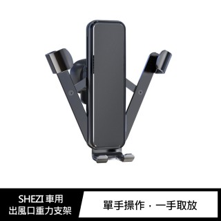 【SHEZI】車用出風口重力支架(#支架#出風口)