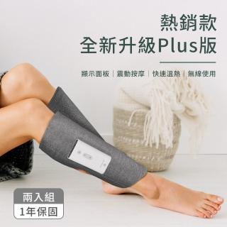 【Beroso 倍麗森】漫步雲端Plus升級款溫熱氣壓震動腿部按摩器二入組AL0046(美腿機 瞬熱 開學季)