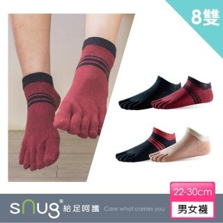 【sNug 給足呵護】健康除臭五趾船型襪-8雙組(五趾襪/船襪/無縫襪口/趾縫間乾爽/10秒除臭襪)