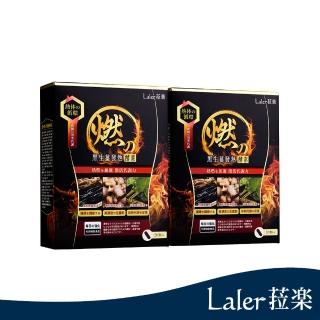 【即期品 Laler 菈樂】燃舘黑生薑發熱酵素2入組(共40顆)