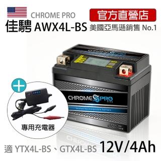 【佳騁 Chrome Pro】智能顯示機車膠體電池 AWX4L-BS(電瓶 機車電池 機車電瓶 摩托車電池 4號電瓶)